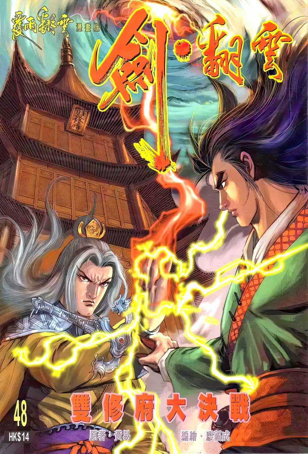 Phiên Vân Phúc Vũ Ii - Chapter 93 - Trang 1