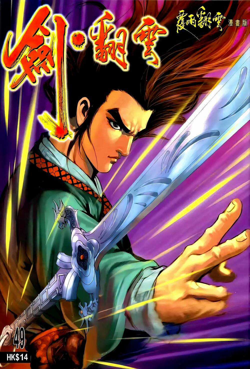 Phiên Vân Phúc Vũ Ii - Chapter 94 - Trang 1