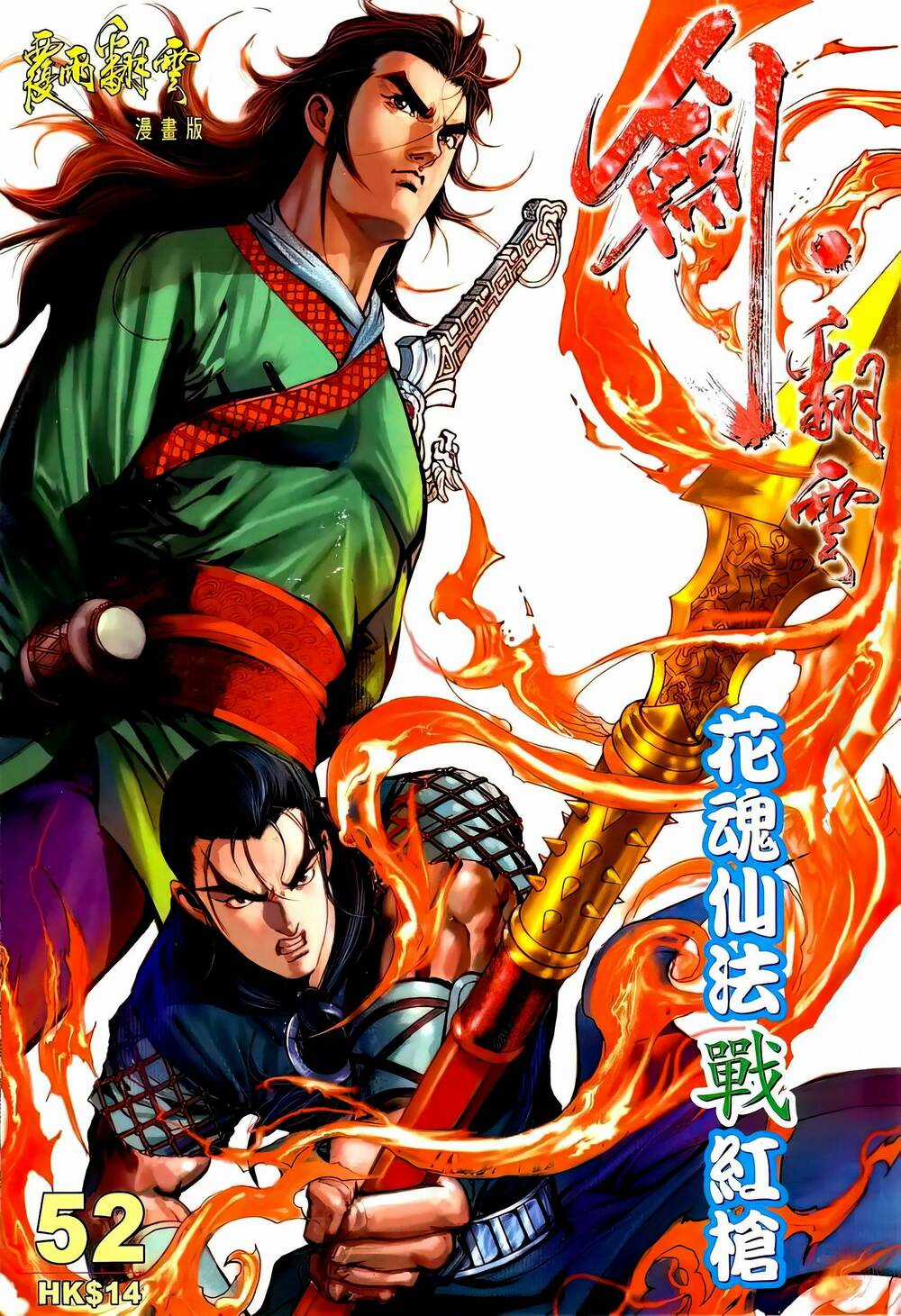 Phiên Vân Phúc Vũ Ii - Chapter 98 - Trang 1