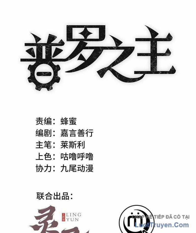 Phổ La Chi Chủ - Chapter 15 - Trang 2