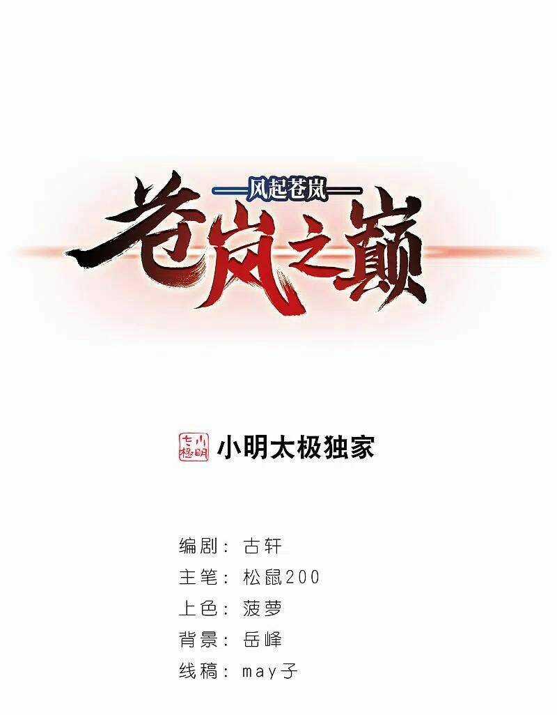 Phong Khởi Thương Lam - Chapter 507 - Trang 1