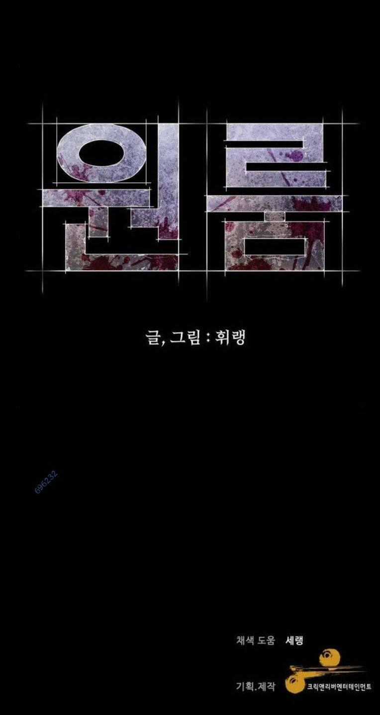 Phòng Kín - Chapter 32 - Trang 81