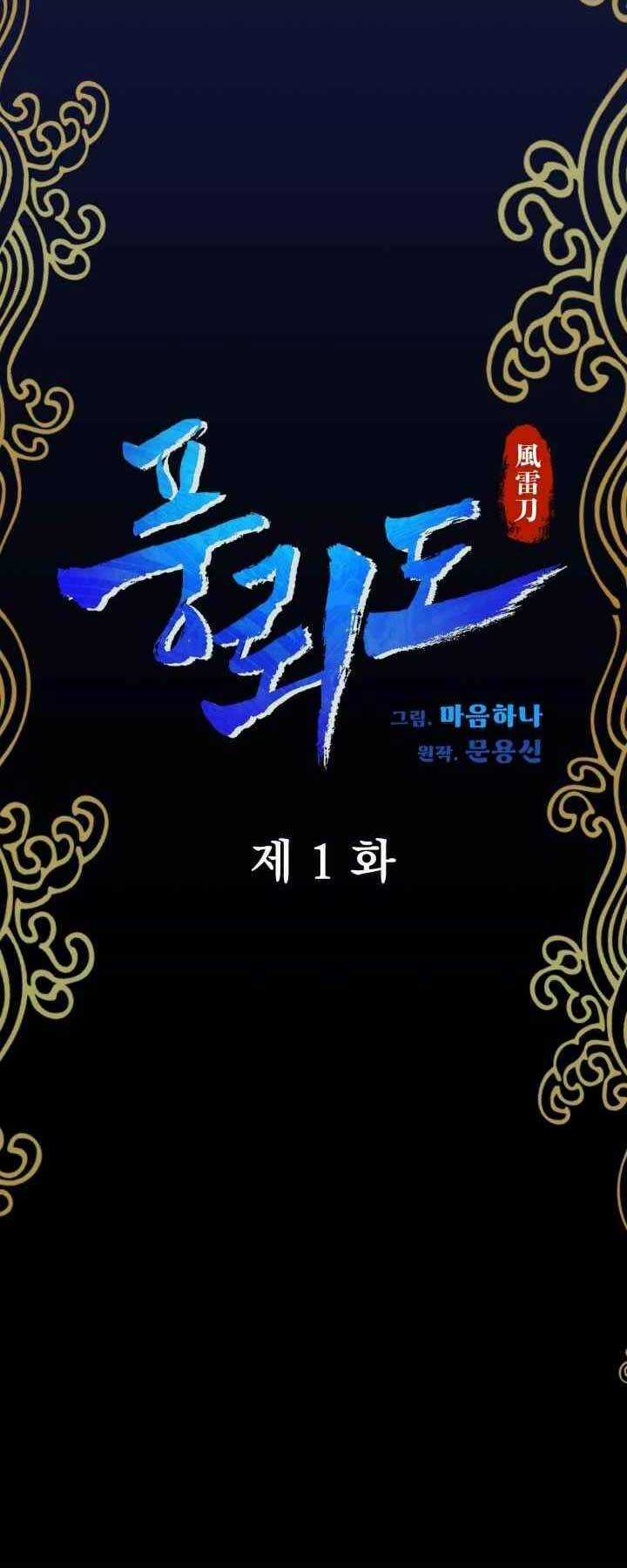 Phong Lôi Kiếm - Chapter 1 - Trang 4