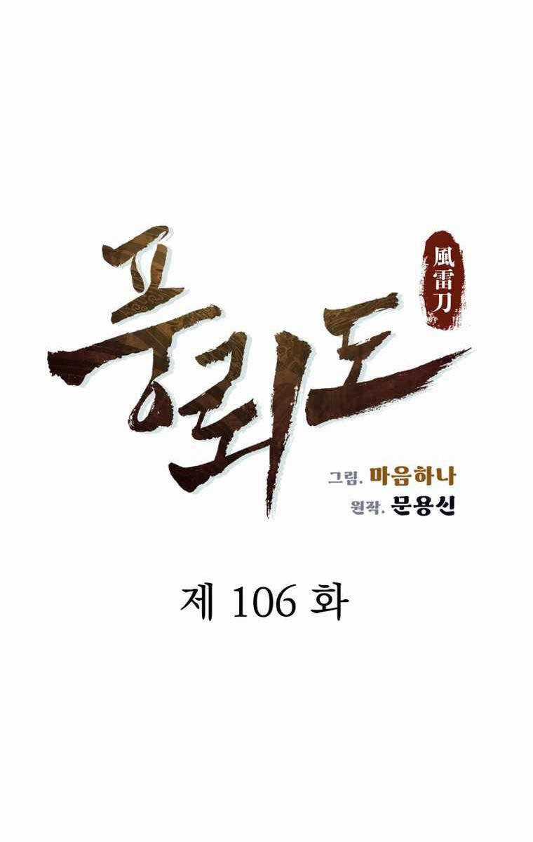 Phong Lôi Kiếm - Chapter 106 - Trang 38