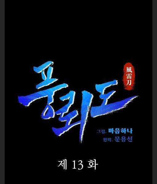 Phong Lôi Kiếm - Chapter 13 - Trang 14