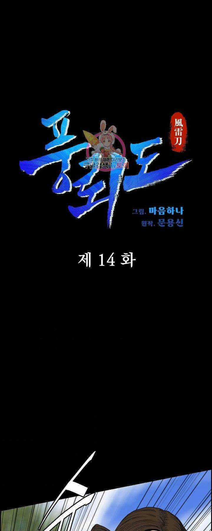 Phong Lôi Kiếm - Chapter 14 - Trang 1