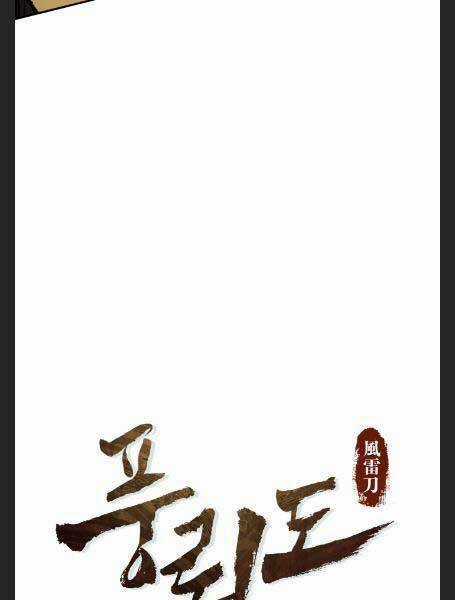 Phong Lôi Kiếm - Chapter 28 - Trang 18