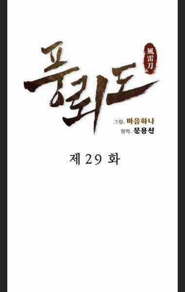 Phong Lôi Kiếm - Chapter 29 - Trang 18