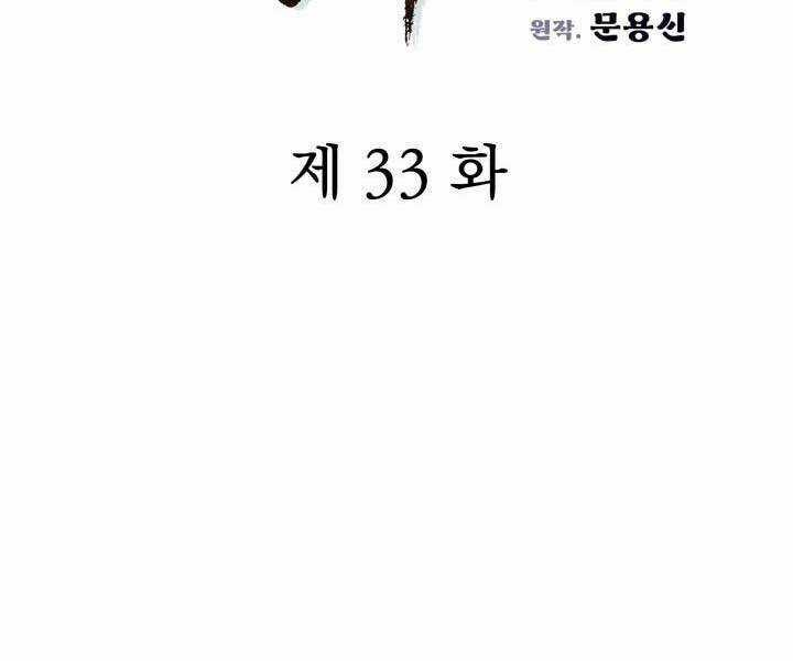 Phong Lôi Kiếm - Chapter 33 - Trang 11