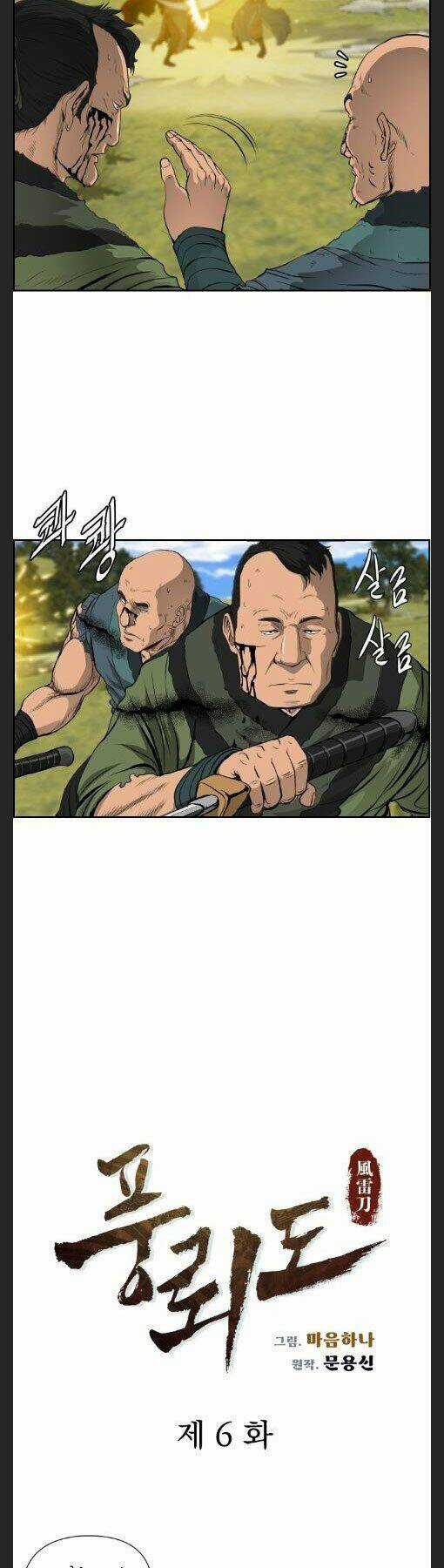 Phong Lôi Kiếm - Chapter 6 - Trang 3