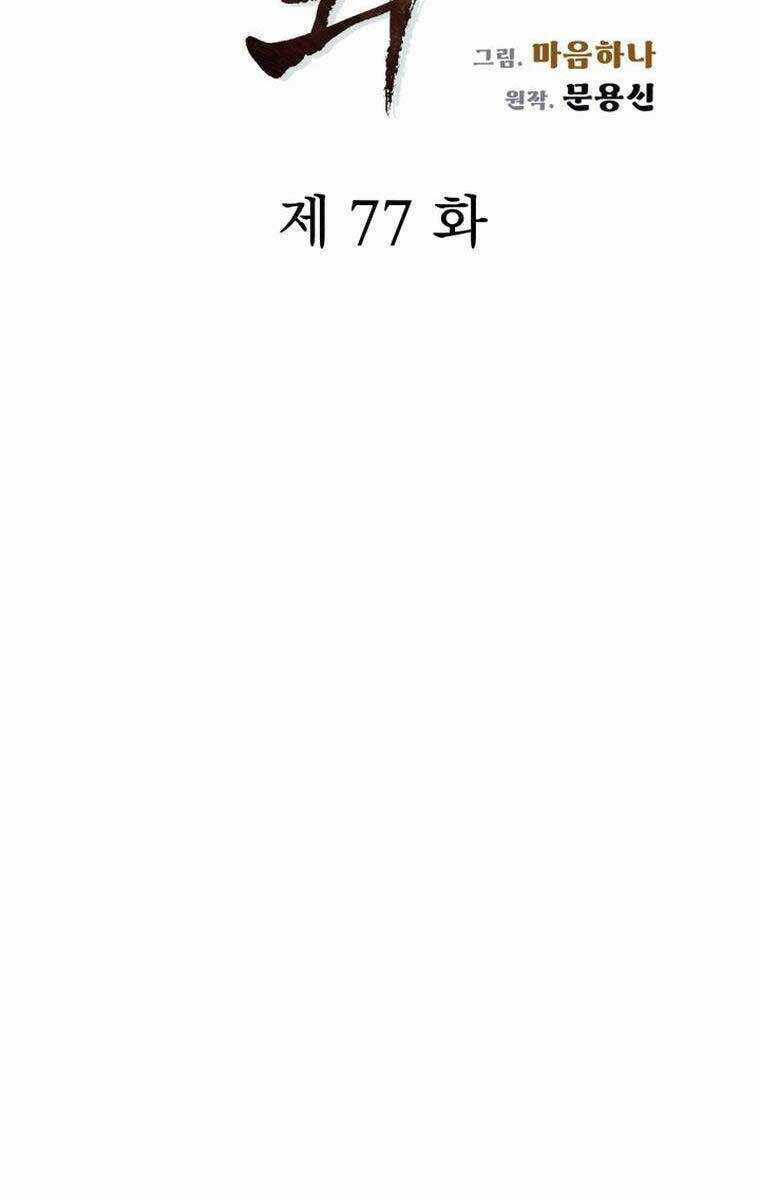 Phong Lôi Kiếm - Chapter 77 - Trang 21