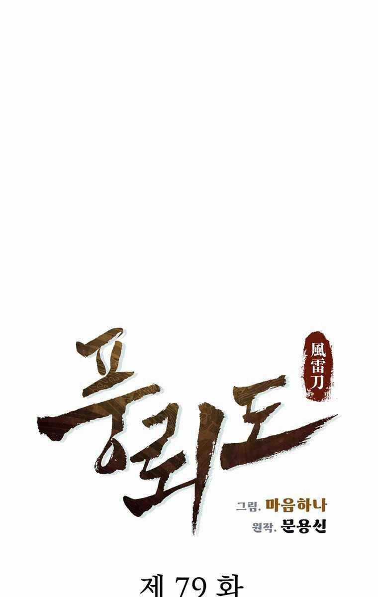 Phong Lôi Kiếm - Chapter 79 - Trang 25