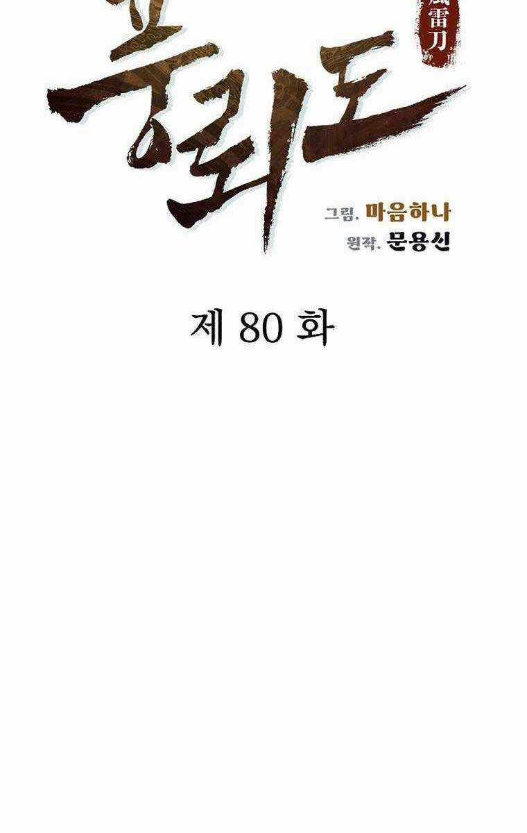 Phong Lôi Kiếm - Chapter 80 - Trang 53
