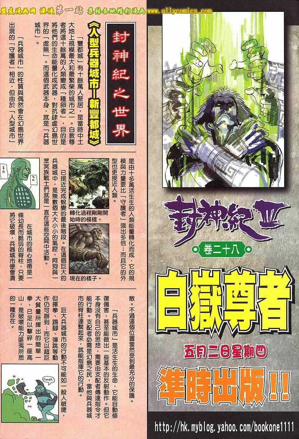 Phong Thần Ký Iii - Chapter 27 - Trang 32