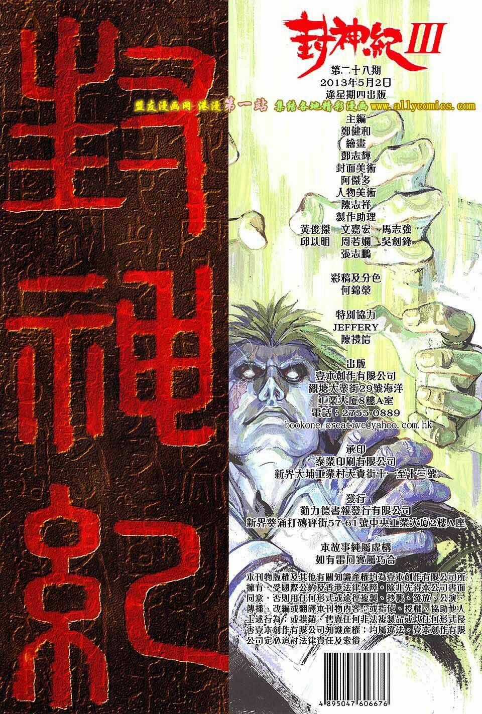 Phong Thần Ký Iii - Chapter 28 - Trang 36