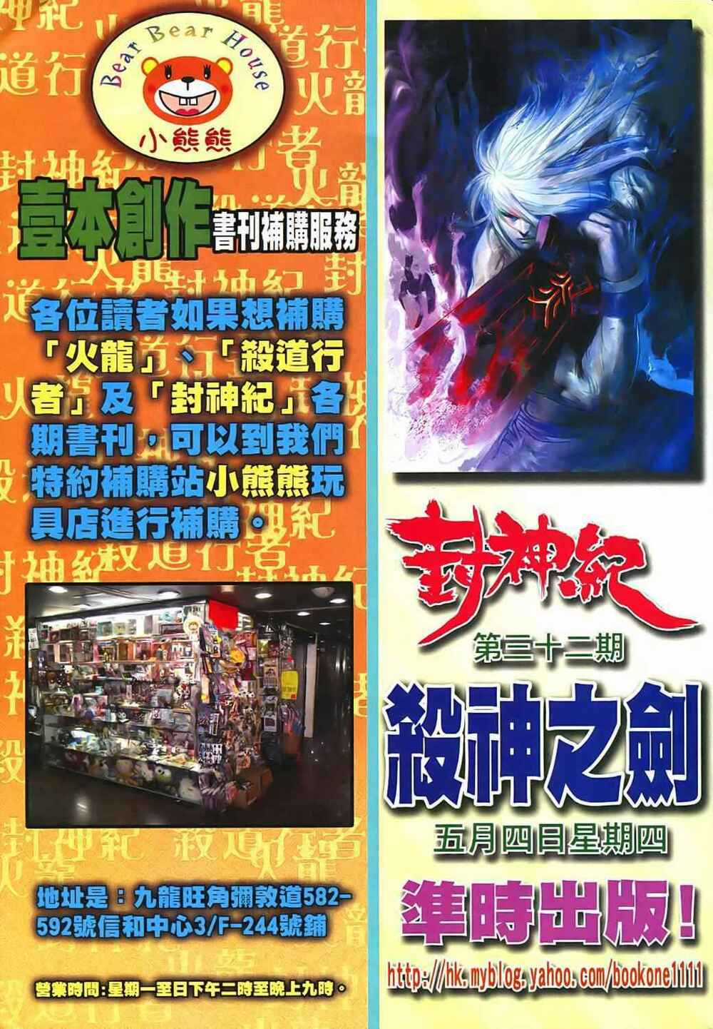 Phong Thần Ký - Chapter 31 - Trang 30