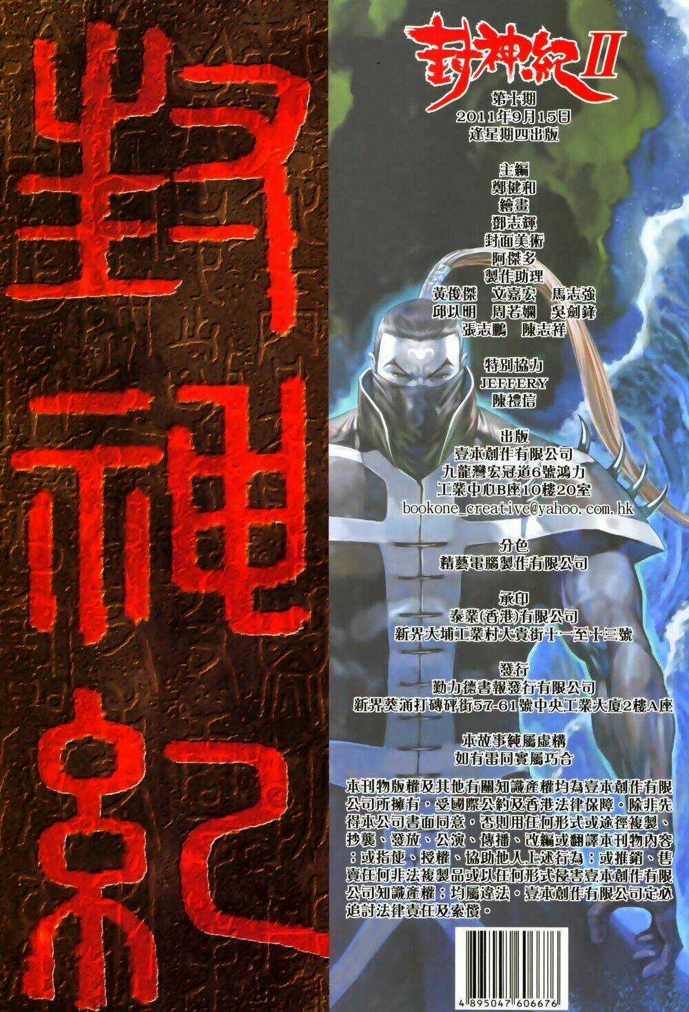 Phong Thần Ký - Chapter 48 - Trang 34