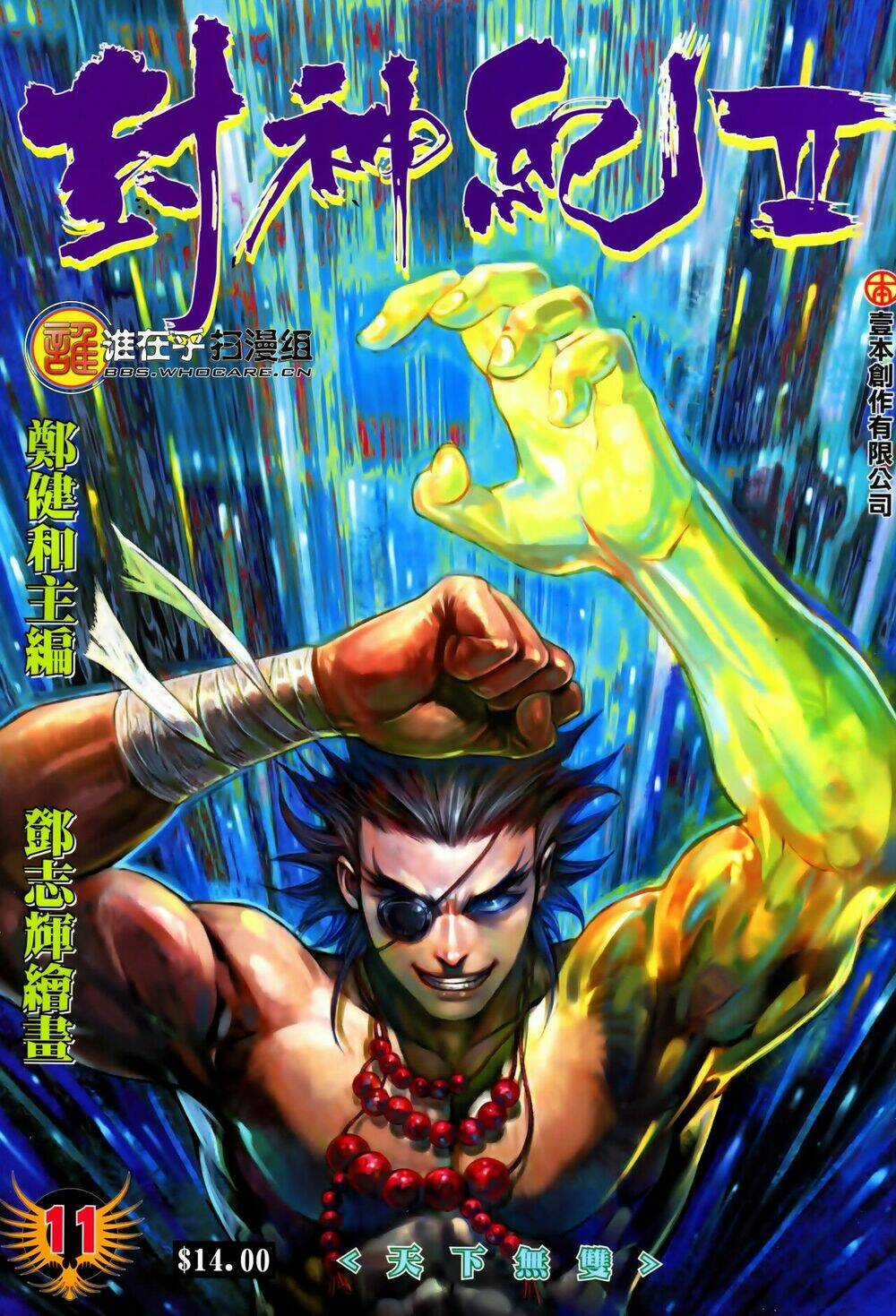 Phong Thần Ký - Chapter 49 - Trang 1