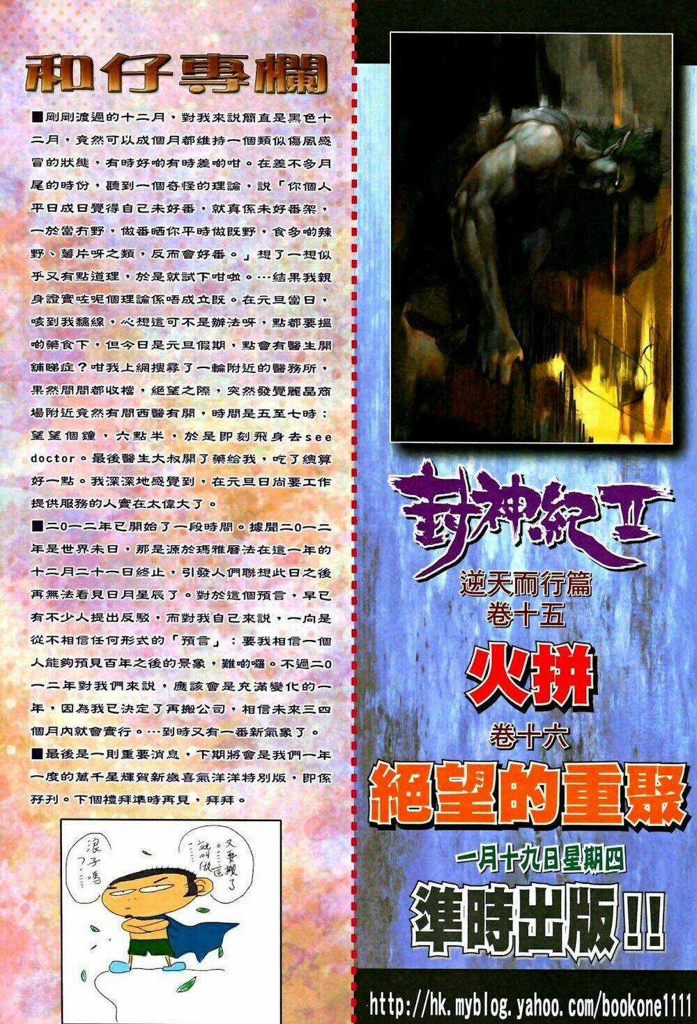 Phong Thần Ký - Chapter 65 - Trang 34