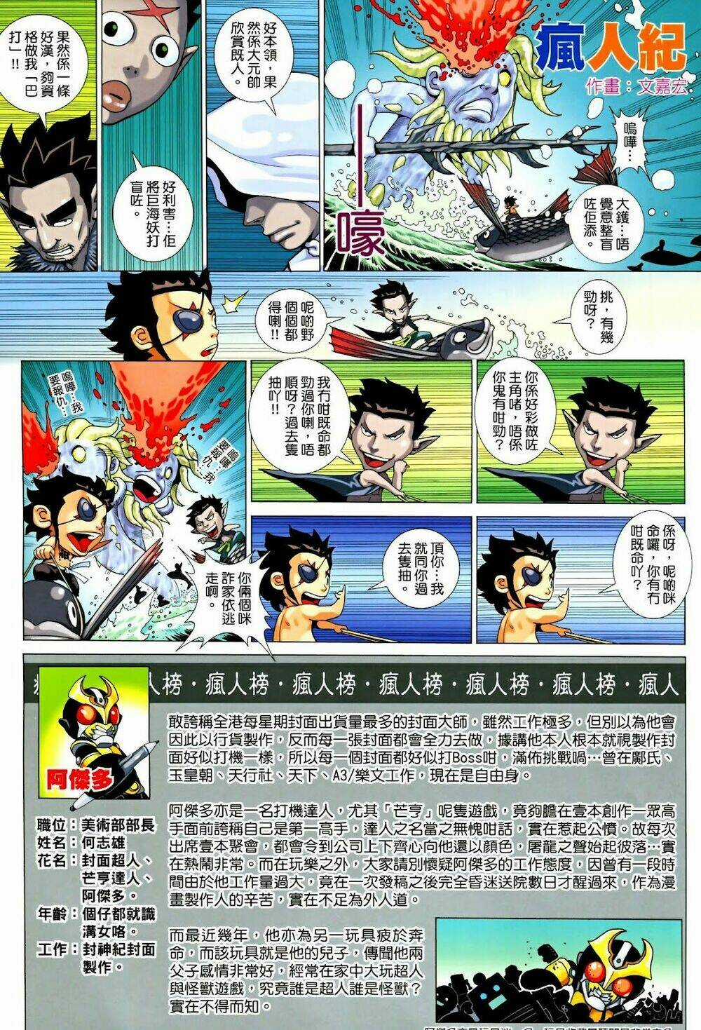 Phong Thần Ký - Chapter 65 - Trang 36