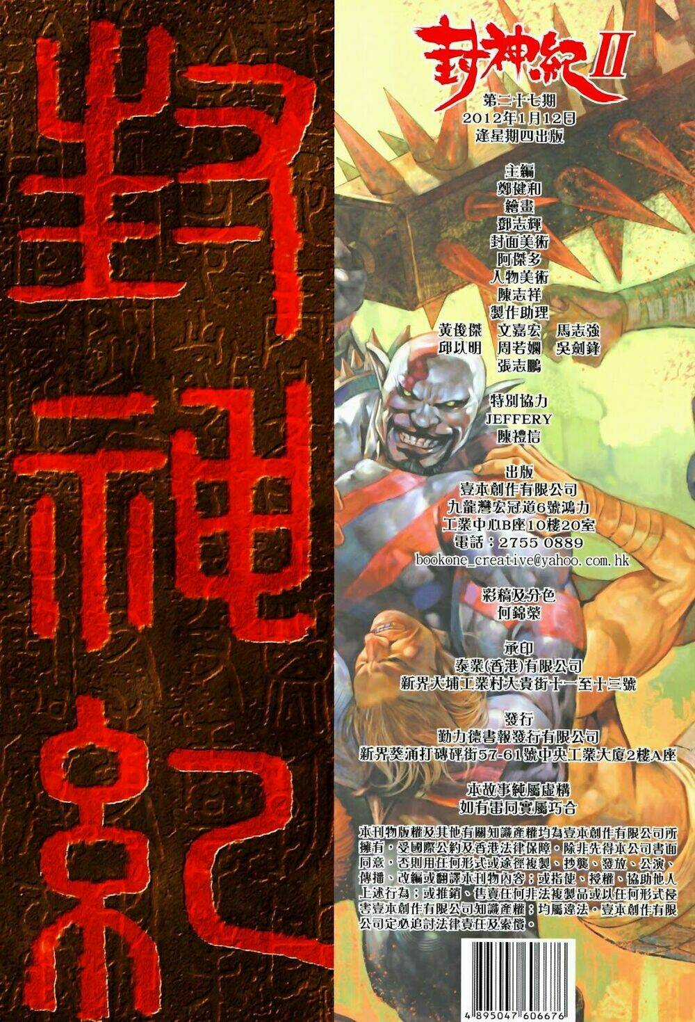 Phong Thần Ký - Chapter 65 - Trang 37