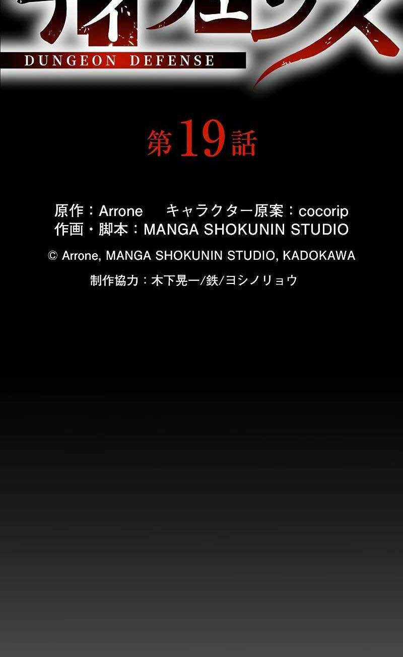 Phòng Thủ Hầm Ngục - Chapter 19 - Trang 43