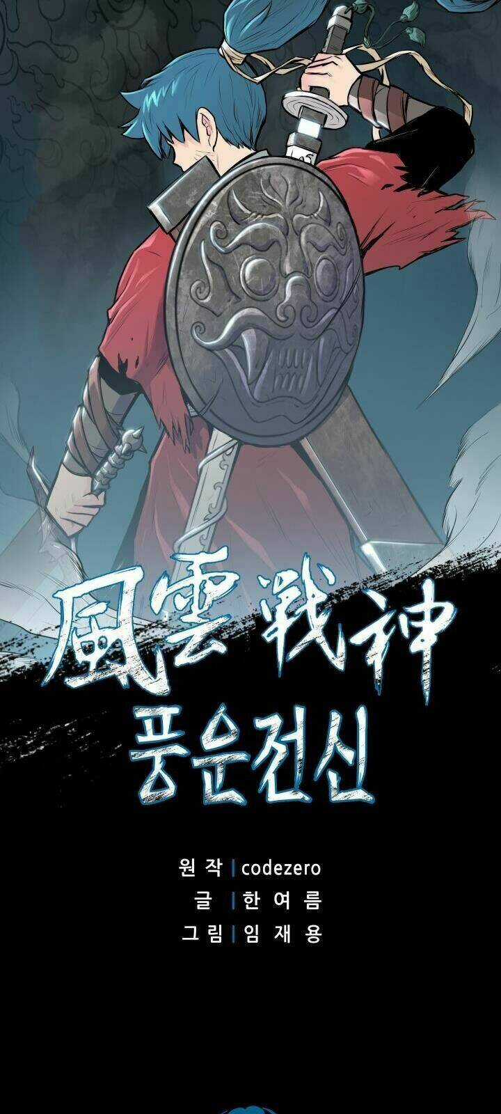 Phong Vân Chiến Thần - Chapter 26 - Trang 17