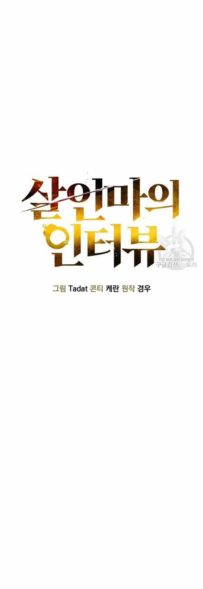 Phỏng Vấn Sát Nhân - Chapter 18 - Trang 22