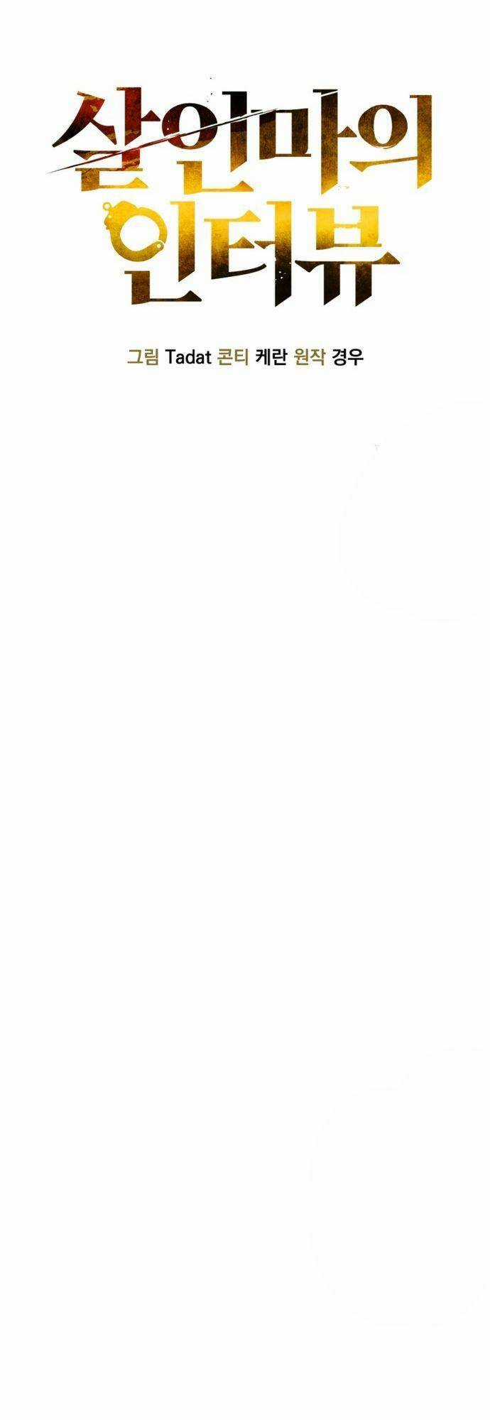 Phỏng Vấn Sát Nhân - Chapter 19 - Trang 17