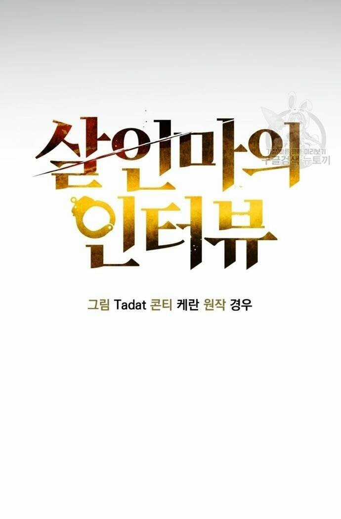 Phỏng Vấn Sát Nhân - Chapter 23 - Trang 17