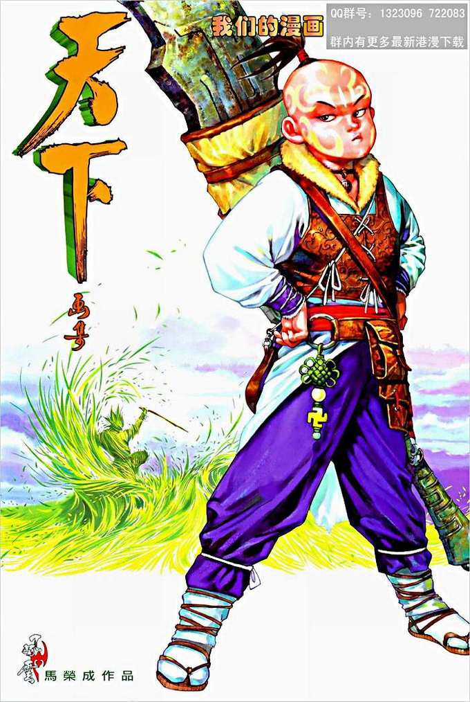 Phong Vân - Chapter 443 - Trang 1