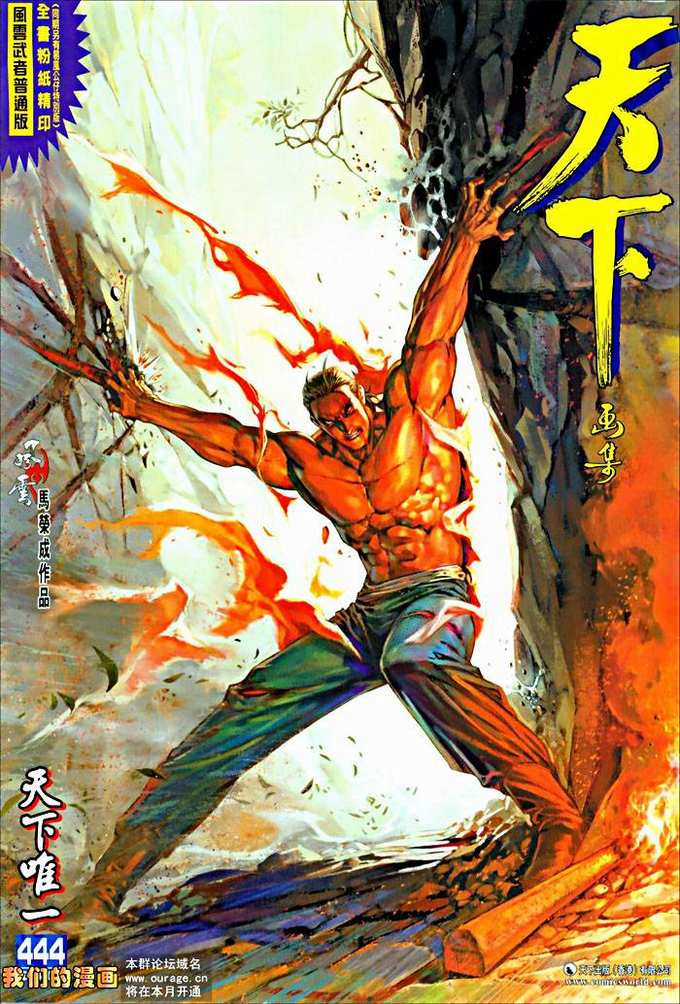 Phong Vân - Chapter 444 - Trang 1