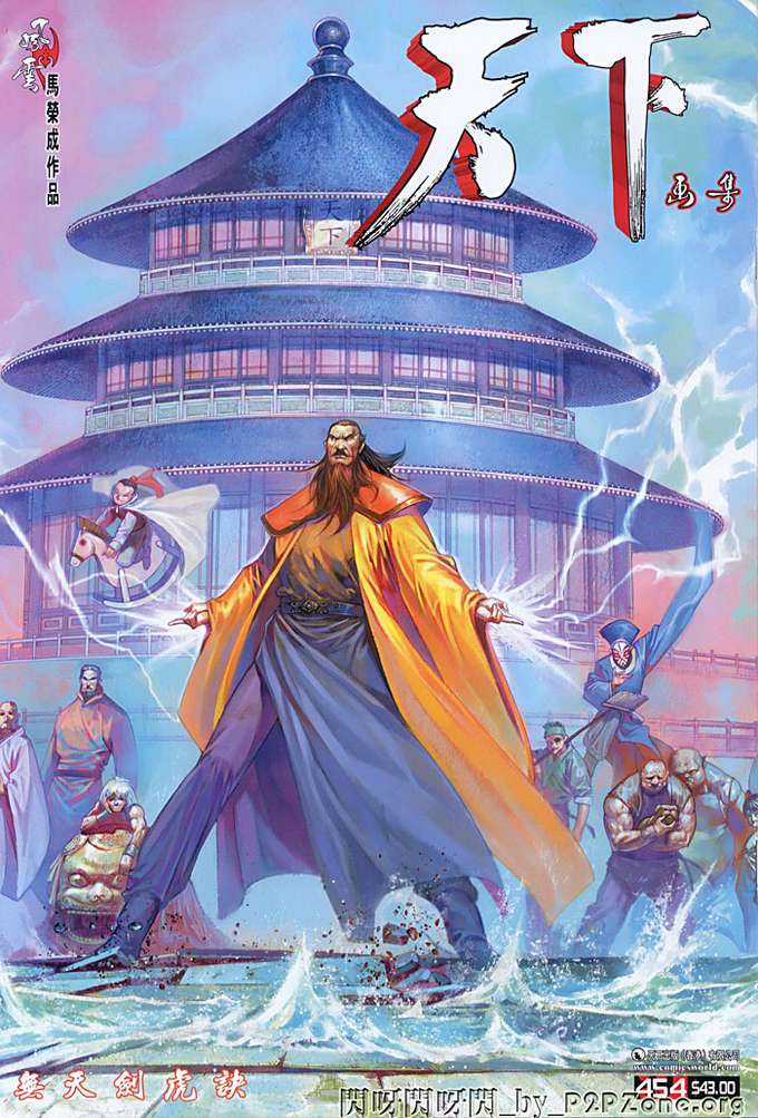 Phong Vân - Chapter 454 - Trang 1