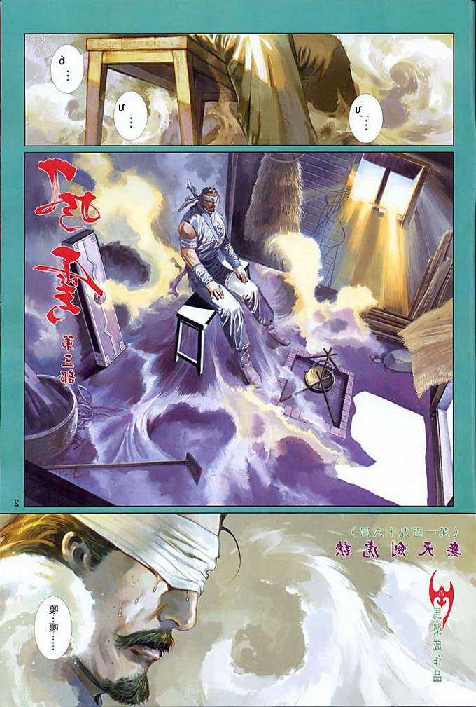 Phong Vân - Chapter 454 - Trang 2