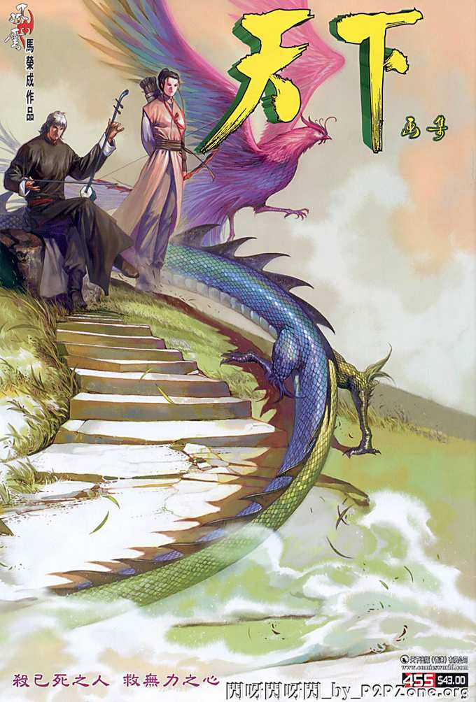 Phong Vân - Chapter 455 - Trang 1