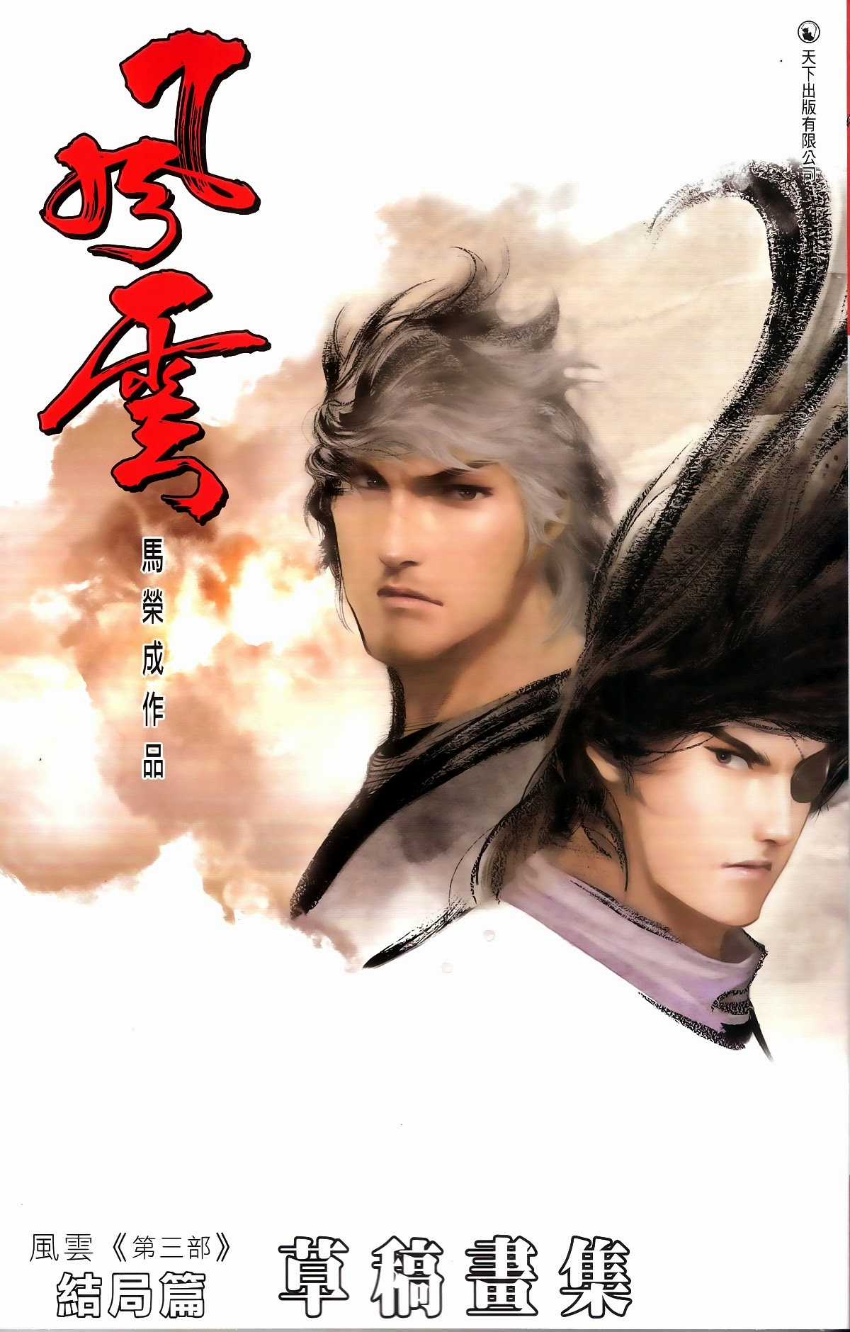 Phong Vân - Chapter 675 - Trang 1