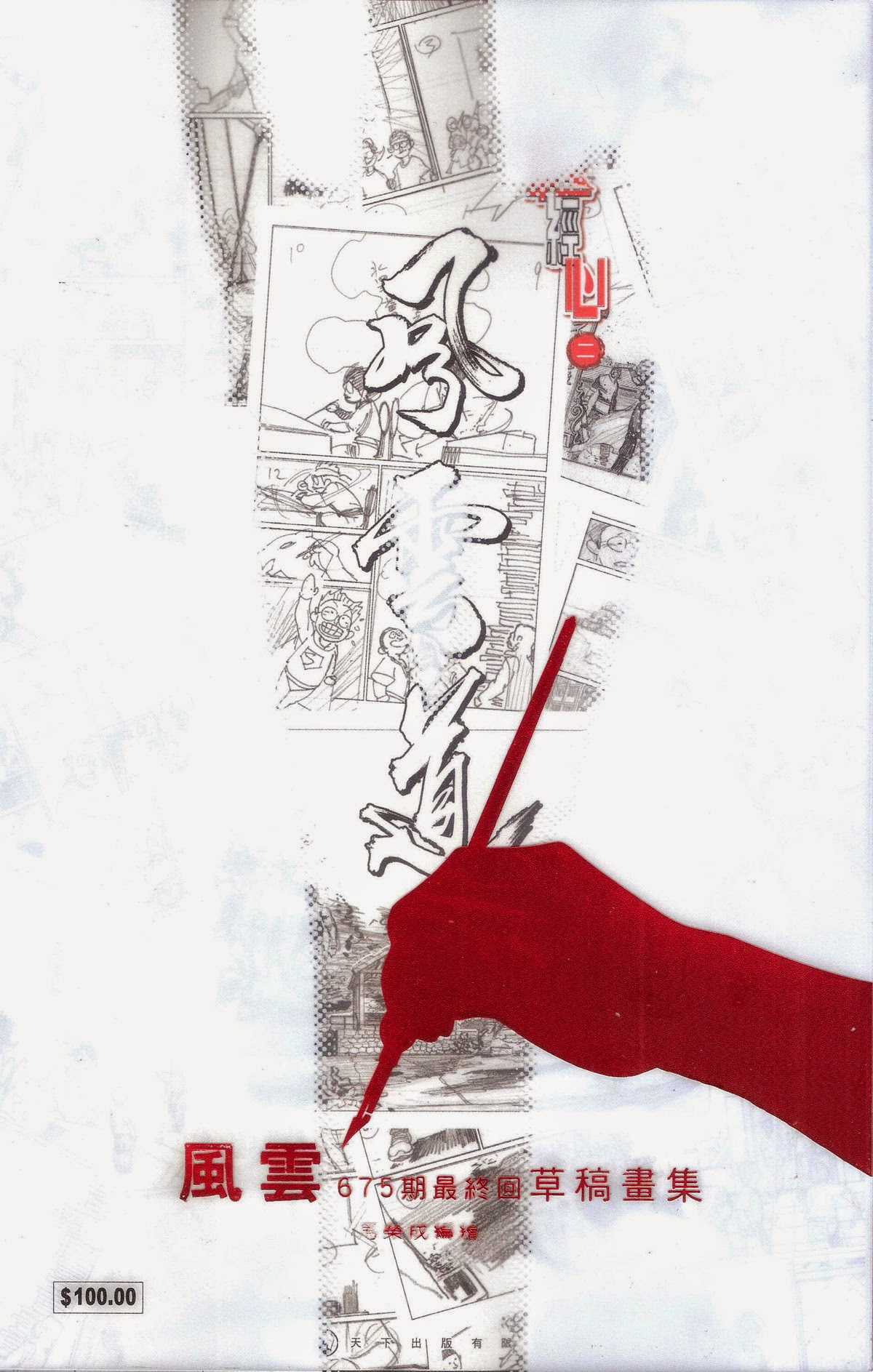 Phong Vân - Chapter 675 - Trang 79