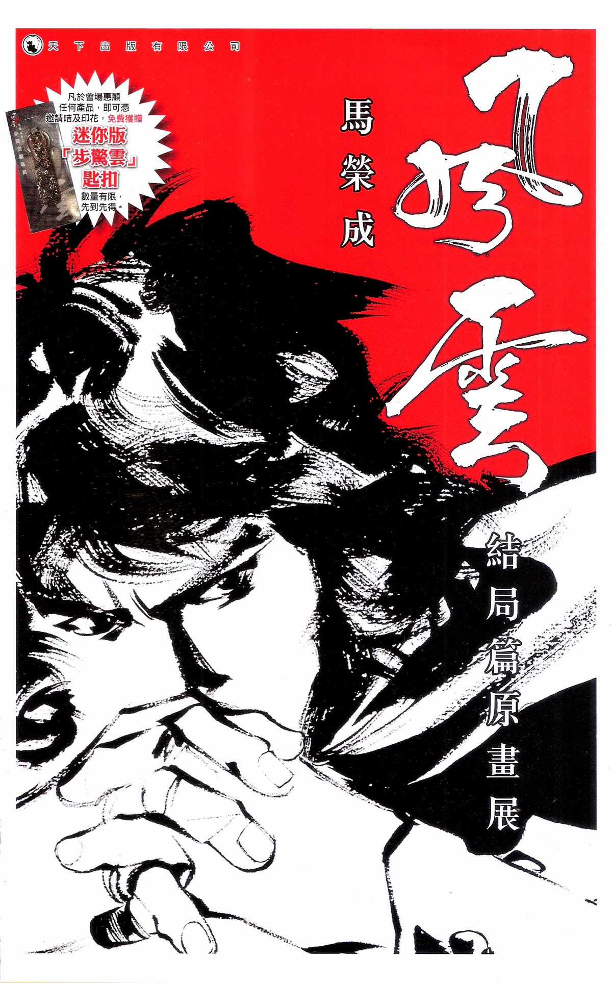 Phong Vân - Chapter 675 - Trang 80