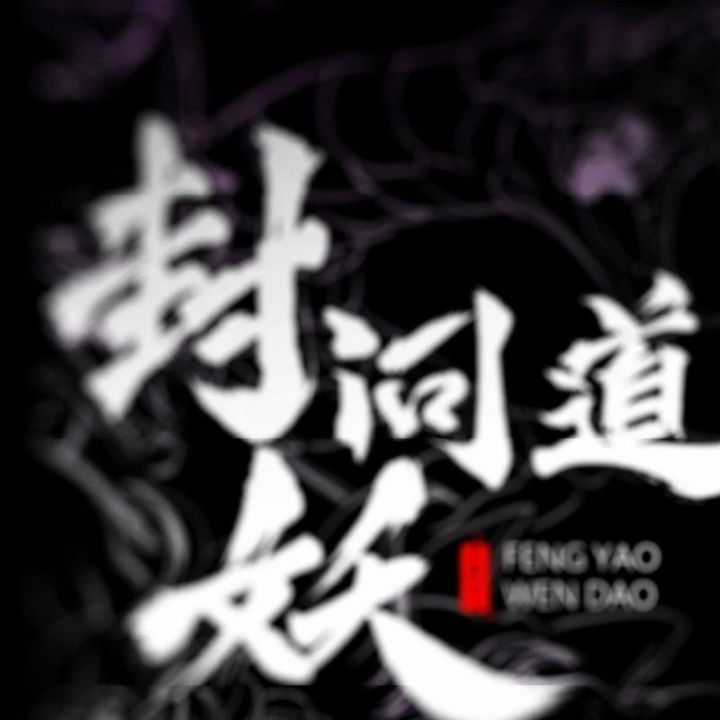 Phong Yêu Vấn Đạo - Chapter 108 - Trang 31