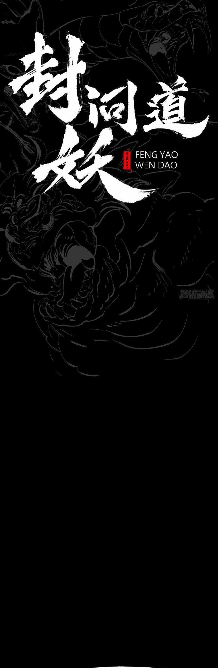 Phong Yêu Vấn Đạo - Chapter 124 - Trang 14