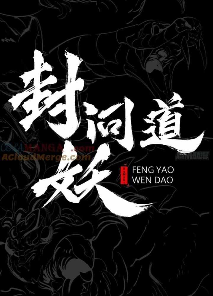 Phong Yêu Vấn Đạo - Chapter 139 - Trang 31