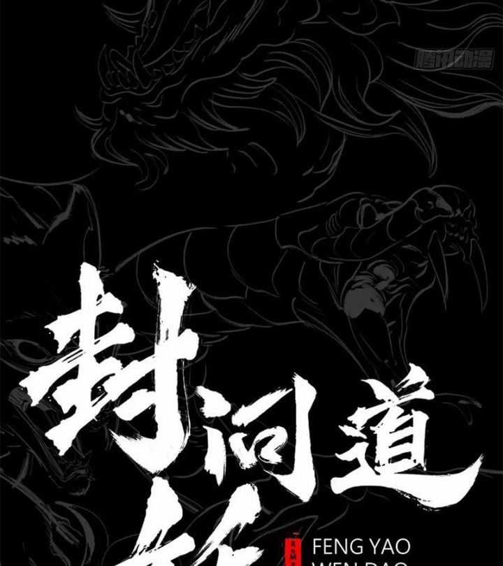 Phong Yêu Vấn Đạo - Chapter 140 - Trang 21