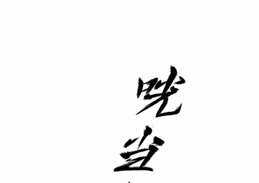 Phong Yêu Vấn Đạo - Chapter 24 - Trang 75