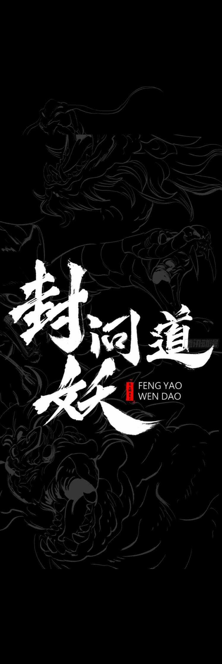 Phong Yêu Vấn Đạo - Chapter 25 - Trang 2