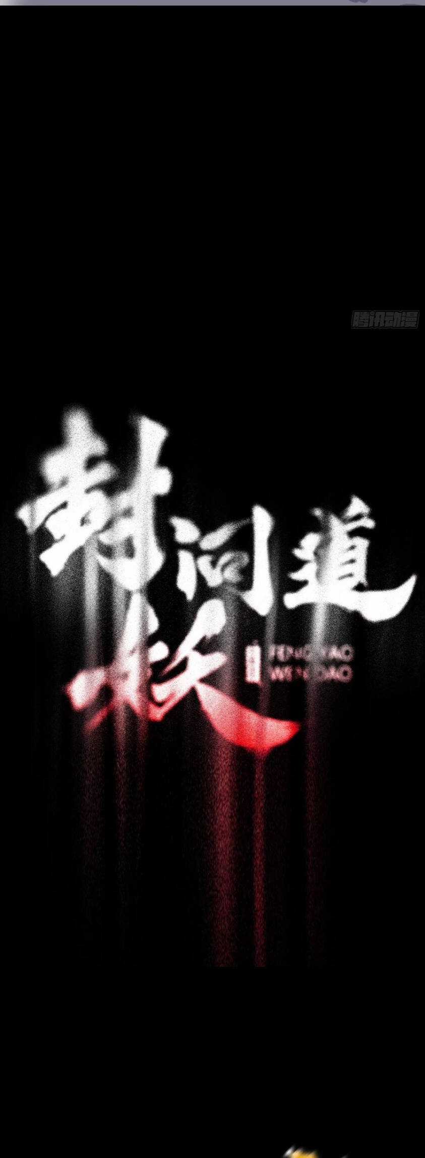 Phong Yêu Vấn Đạo - Chapter 26 - Trang 5