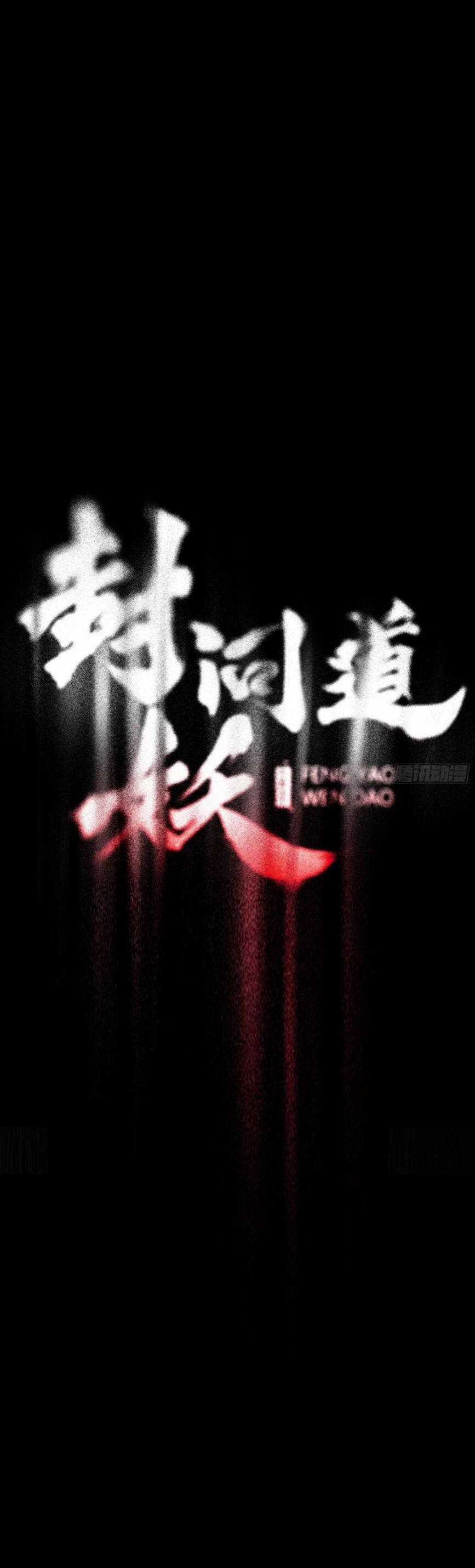 Phong Yêu Vấn Đạo - Chapter 28 - Trang 12