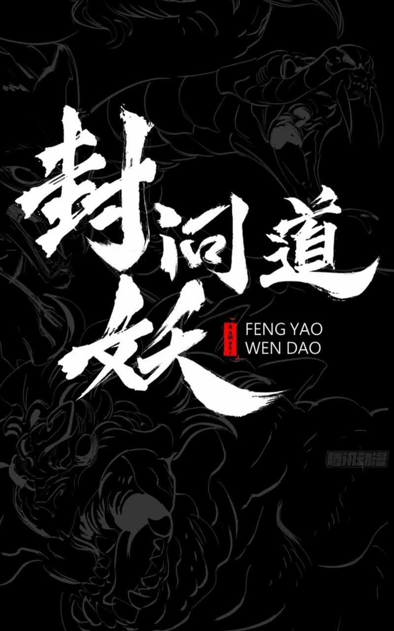 Phong Yêu Vấn Đạo - Chapter 32 - Trang 9