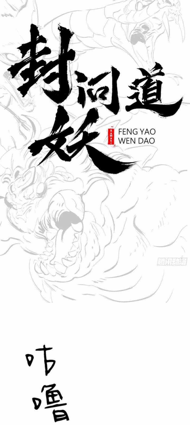 Phong Yêu Vấn Đạo - Chapter 34 - Trang 3