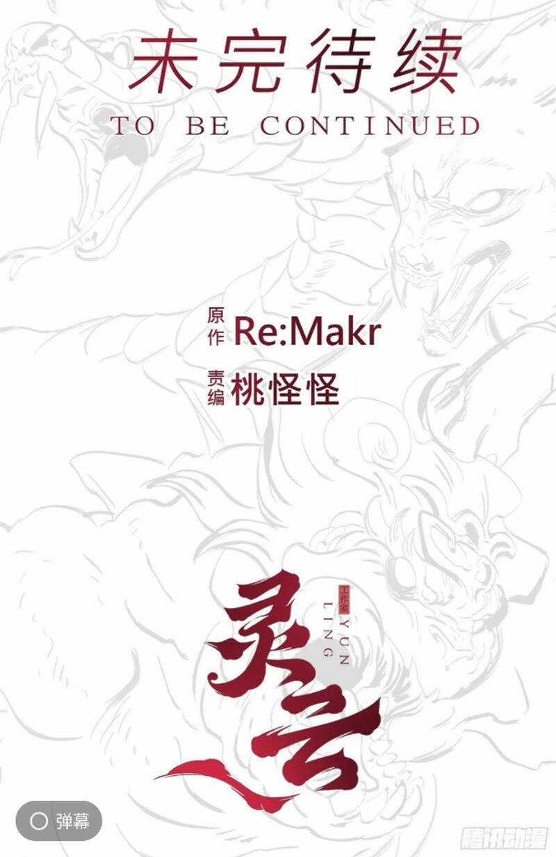 Phong Yêu Vấn Đạo - Chapter 37 - Trang 73