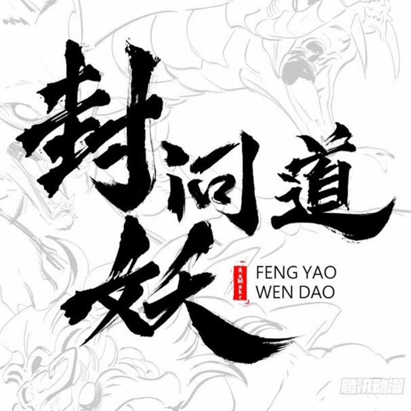 Phong Yêu Vấn Đạo - Chapter 51 - Trang 18